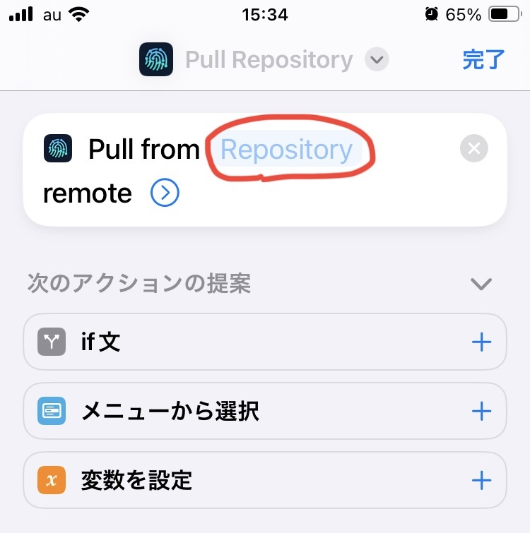 Pullするレポジトリを設定