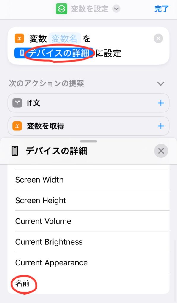 デバイスの詳細から名前を選択