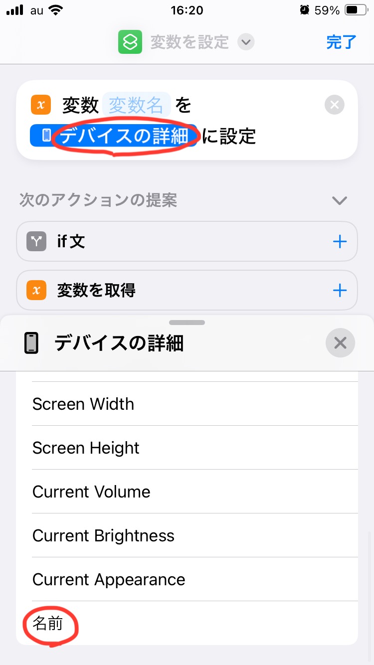 デバイスの詳細から名前を選択
