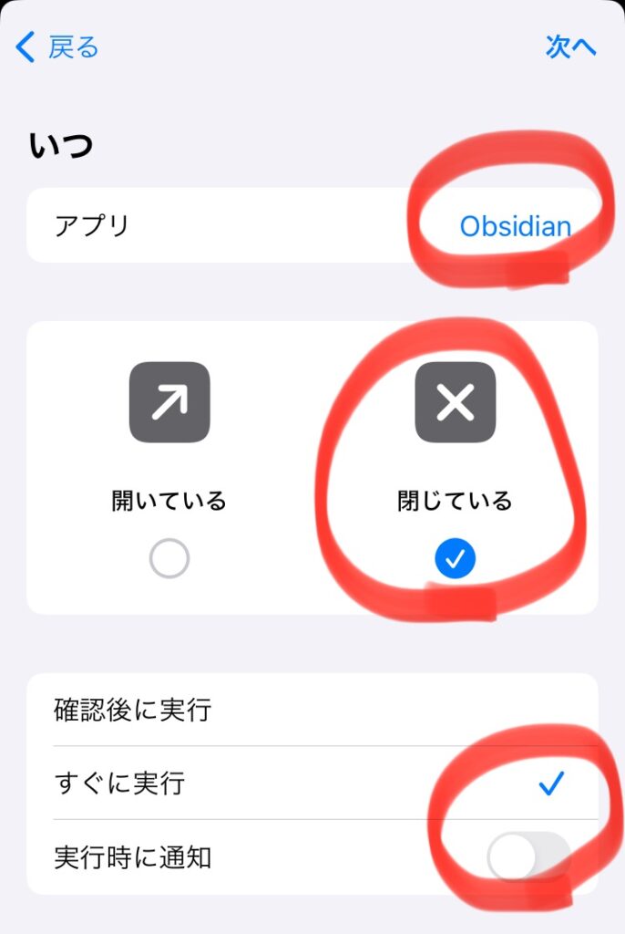 Obsidianを閉じているときに実行するオートメーション