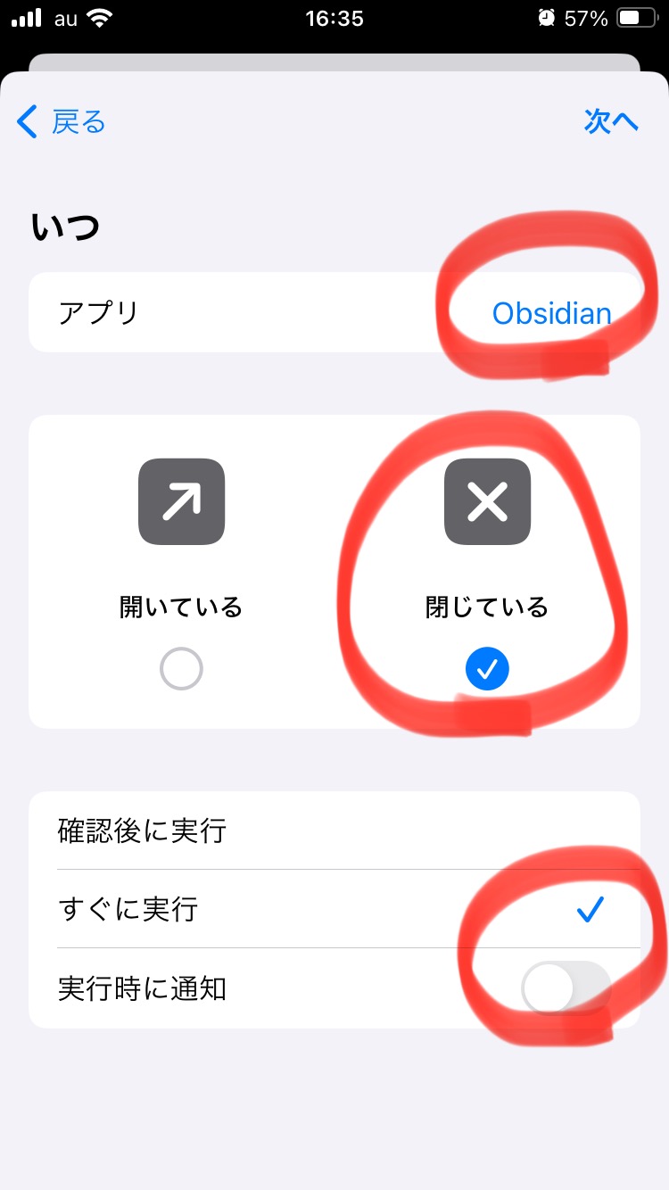 Obsidianを閉じているときに実行するオートメーション