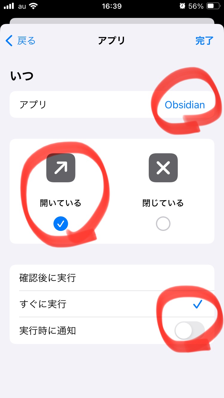 Obsidianを開いているときに実行するオートメーション