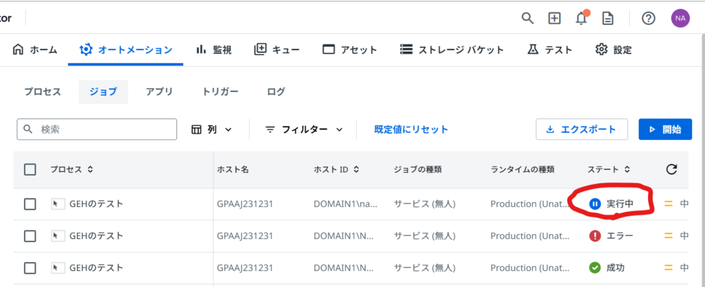 GEHのダイアログに人が対応しないとずっと実行中のままになる