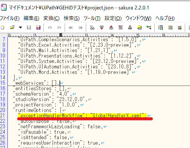 GEHを呼び出す記述を削除する