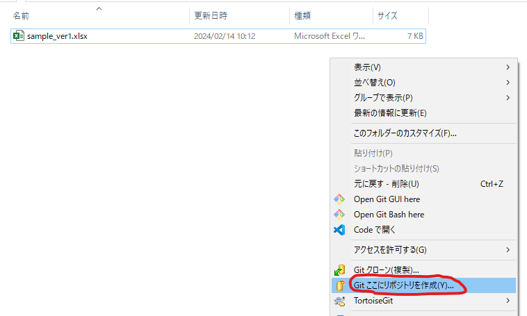 TortoiseGitでgit init