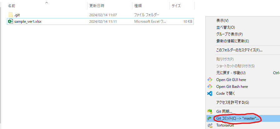 TortoiseGitでコミット