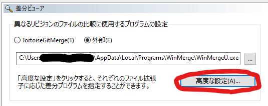 WinMergeの拡張子ごとの差分ビューアの設定を開く