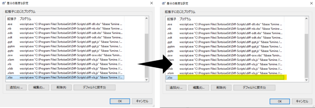 使用するプログラムのパスを消すことでWinMergeが使われるようになる