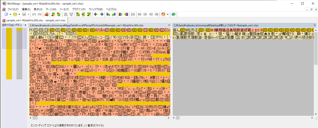 WinMergeで差分確認をしようとすると文字化けしてしまう