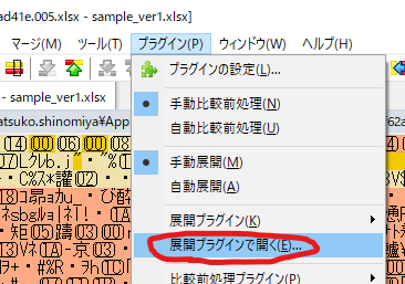 WinMergeの展開プラグインで開く1