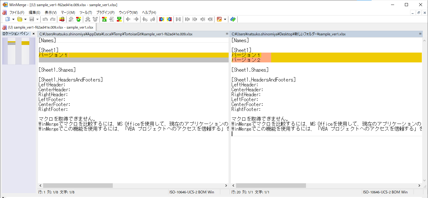 WinMergeを使った差分確認_Excel