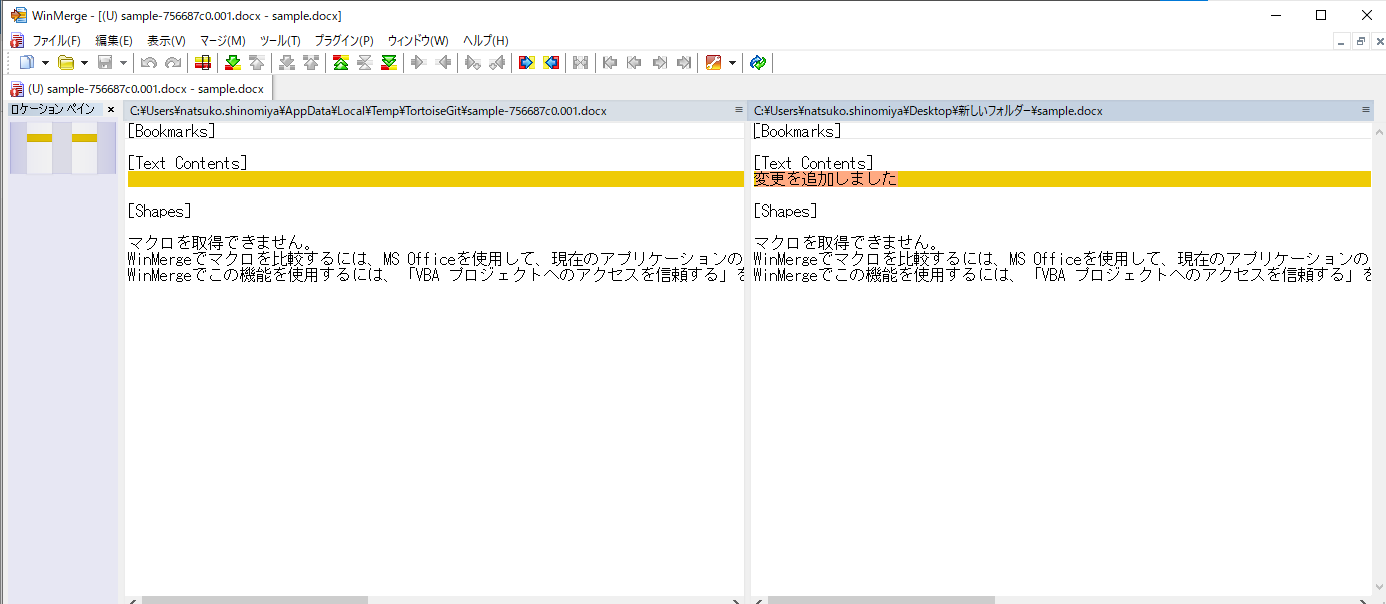 WinMergeを使った差分確認_Word