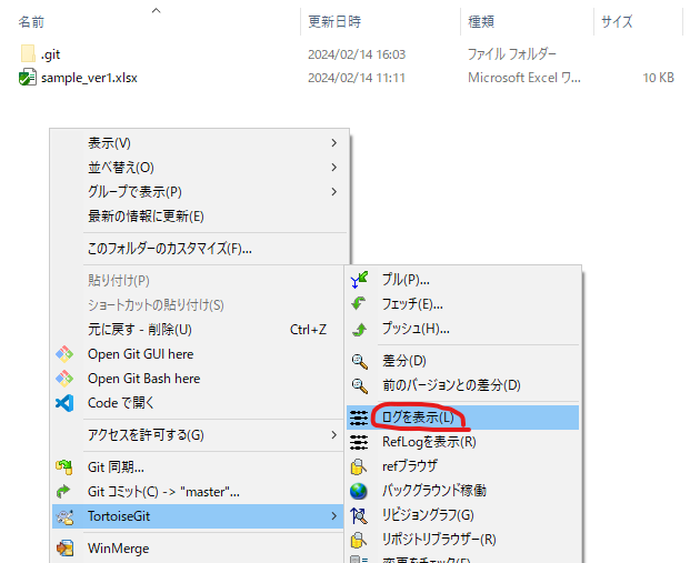TortoiseGitでログを確認