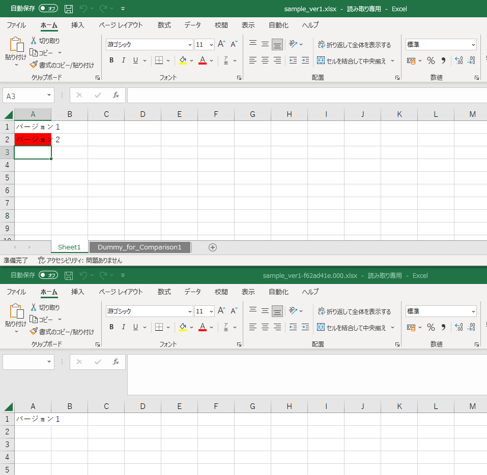 MS Office変更履歴機能でのExcelの差分表示