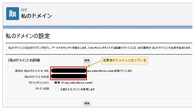 しばらく待つと変更が確認できる