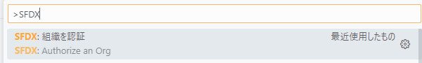 authorize org on vscode、vscodeで組織の認証