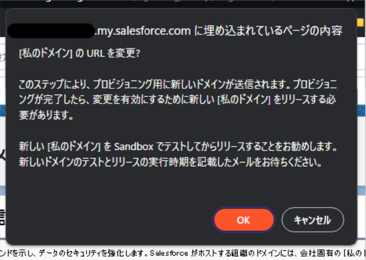 「保存」をクリックすると通知が表示されるので問題なければ「OK」をクリック