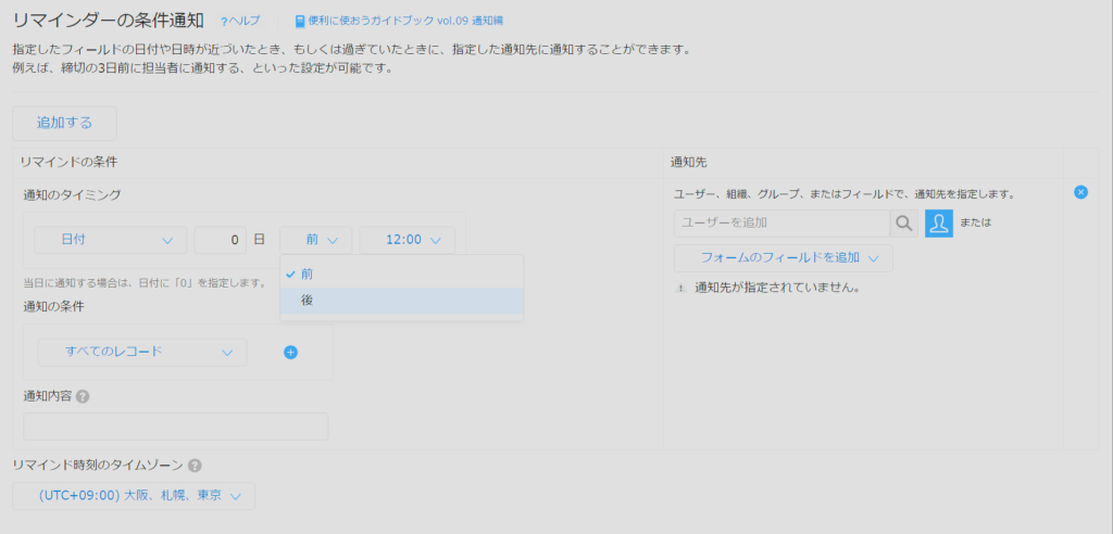 kintoneリマインダーの条件通知