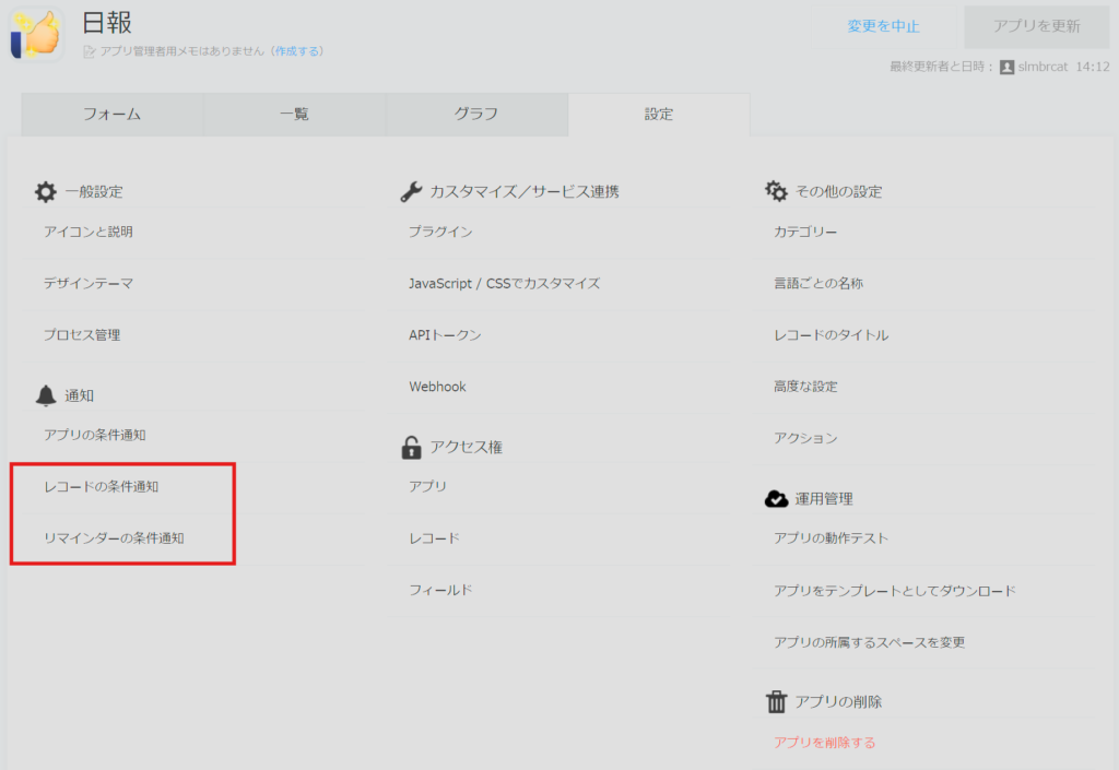 kintoneアプリ設定のレコードの条件通知・リマインダーの条件通知