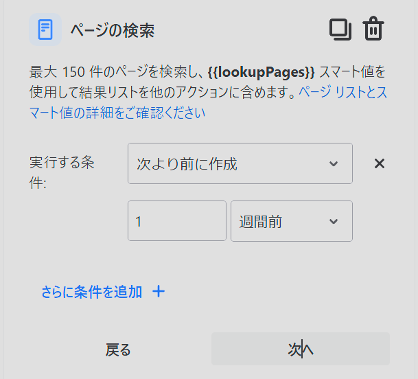 これで先週作成された記事を対象に検索される