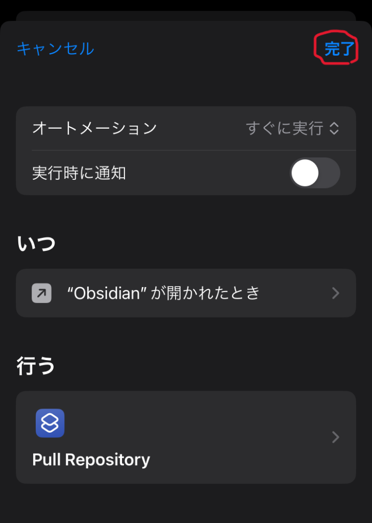 Obsidianを開いたらPullを実行完成図