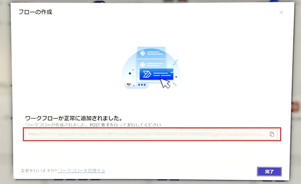 WebhookのURLが生成される