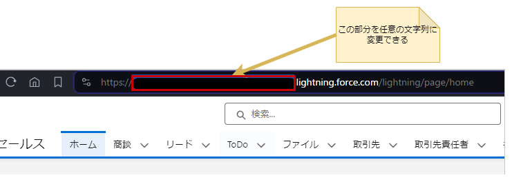 ドメイン変更とはURLの頭の部分を任意の文字列に変更すること