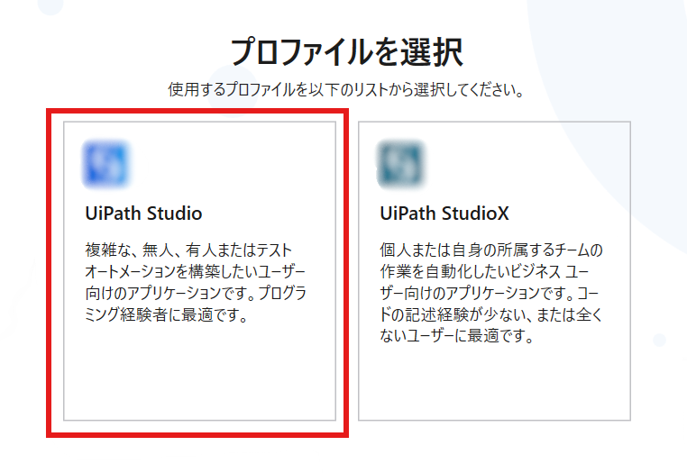 Studioの設定からプロファイルを切り替える