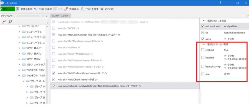 UIExplorer上の指定に使われていない項目たち（赤枠）